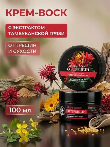 Крем-воск для потрескавшихся пяток с грязью, 100 мл