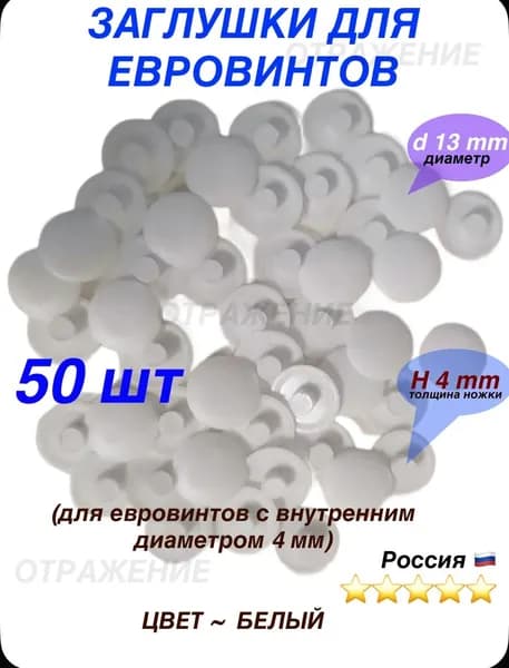 Заглушка декоративная