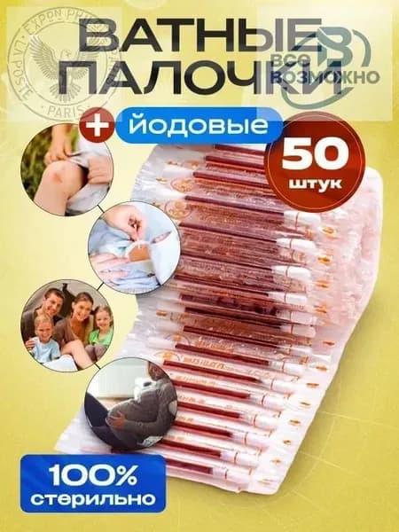Ватные палочки, 50 шт.