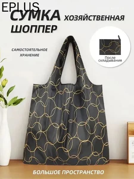 Сумка складная