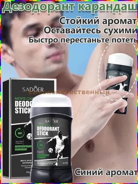 Дезодорант