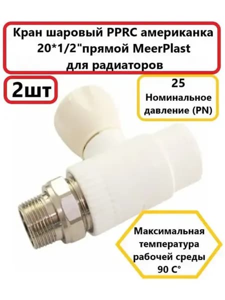 Краны для радиаторов отопления прямые 20 1 2 2шт