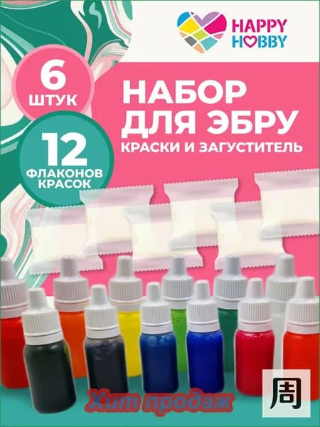 Набор Загуститель 6шт + Краски 12цв для Эбру Happy Hobby