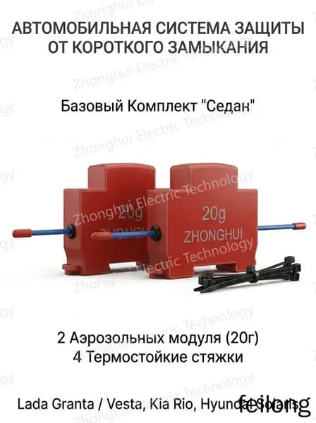 Автономная система защиты от короткого замыкания, автоматический аэрозольный модуль для двигателя автомобиля и электрощитов, термоактивируемый