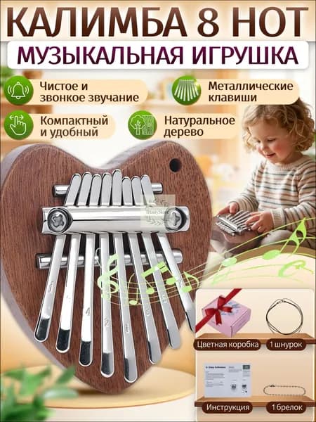 Калимба 8 нот,деревянные игрушки развивающие,подарок для мальчиков и девочек