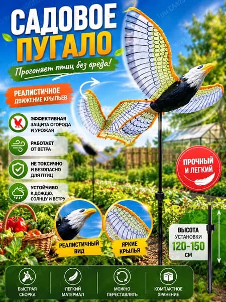 Пугало садовое