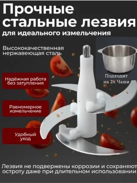 Нож для измельчителя электрического 2 л