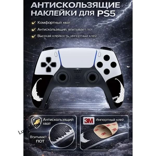 Антискользящие наклейки для геймпада PS5 DualSense, полный комплект с кнопками, текстура кожа ящерицы, защита от пота и царапин, улучшенный хва