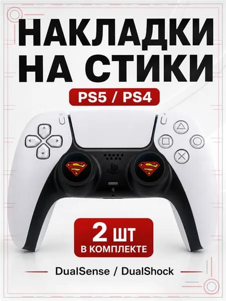 Накладки на стики для геймпада PS5, PS4, DualSense, DualShock 4, Superman черный