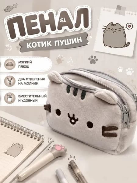 плюшевый пенал с рисунком милого кота, канцелярские принадлежности для студентов, застежка-молния