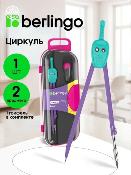 Циркуль школьный для черчения металлический, готовальня
