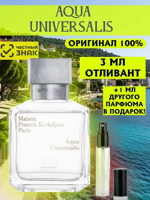 Духи унисекс Aqua Universalis пробник оригинал 3 мл