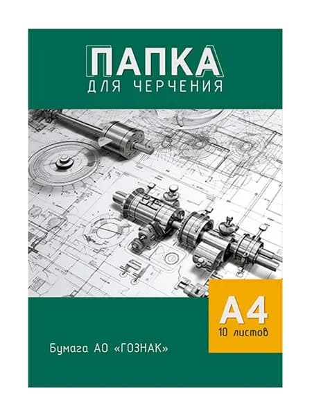 Папка для черчения А4 КТС Чертеж, 10 листов