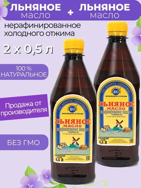 Льняное масло 2 х 0,5 л. Василева Слобода нерафинированное холодного отжима (пластик)