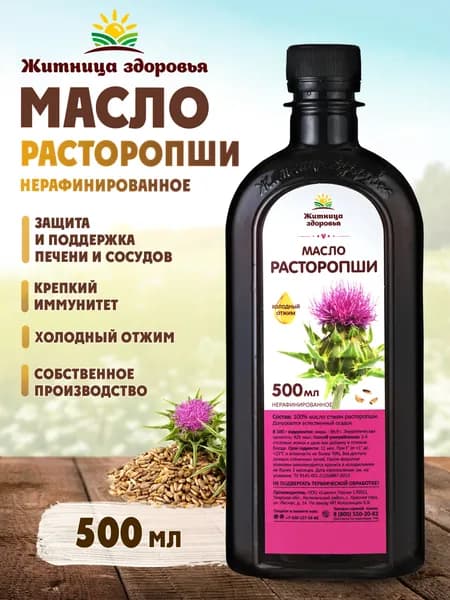 Масло расторопши холодного отжима нерафинированное 500 мл. в темной пластиковой бутылке Житница здоровья