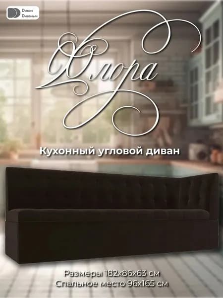 Диван кухонный Флора с углом справа