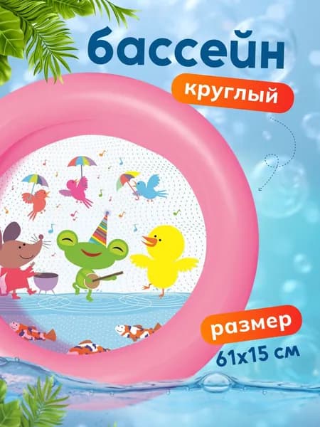 Бассейн надувной детский 61х15 см