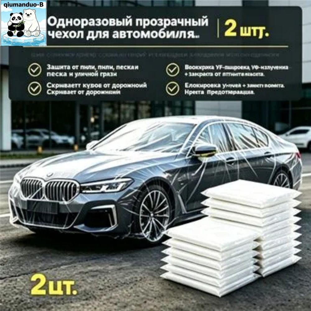 Накидка автомобильная, Пластик, 2 шт.