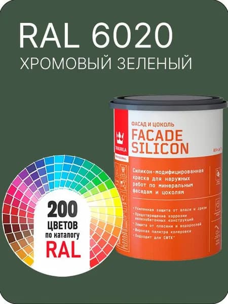Краска силиконовая для фасадов и цоколей Tikkurila "Facade Silicon" цвет желто- зеленый Ral 6020 0.9 л