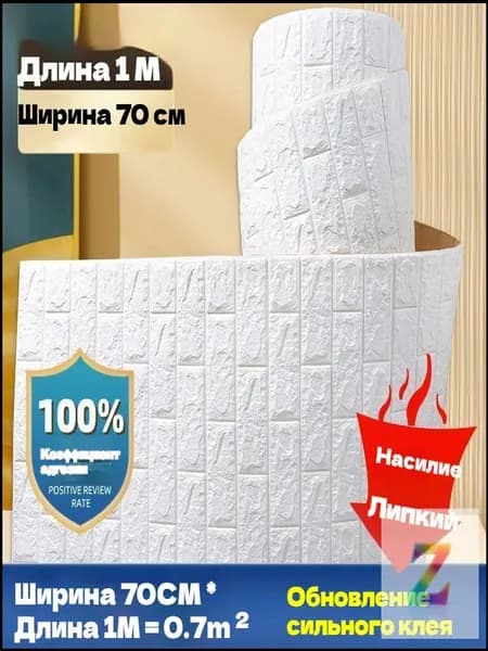 Стеновая панель Панели самоклеющиеся для стен плитка 70 смx1м, мягкие, 3д, пвх, декоративные