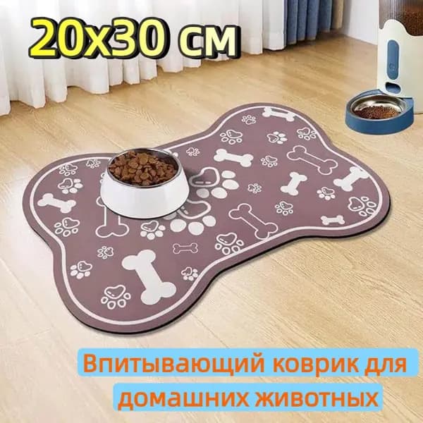 20х30 см коврик для миски для домашних животных