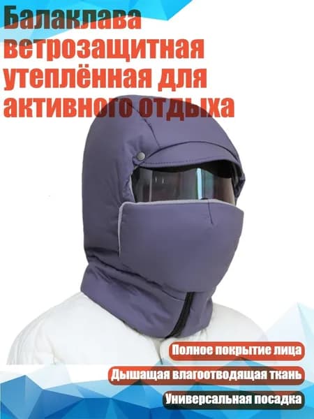 Маска для страйкбола
