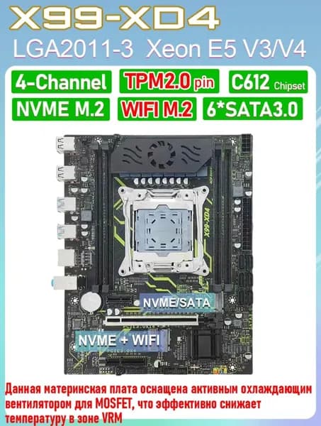 HUASSEN Х99 XD4 с вентилятором на врм,Комплект игровой X99, LGA 2011-3, DDR4 Reg, Материнская плата