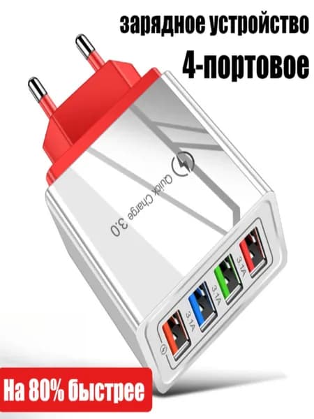 Зарядное Устройство, Которое Может Заряжать Несколько Устройств Одновременно