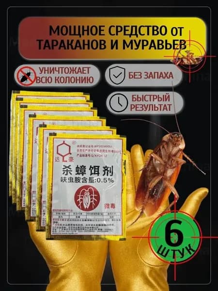 Дахао Средство от тараканов и муравьев, порошок эффективная отрава от насекомых ловушка дуст приманка 6 шт.