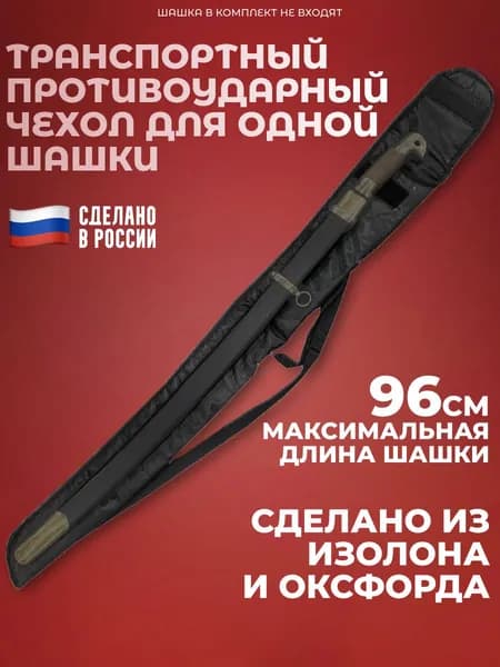 Транспортный противоударный чехол для одной шашки