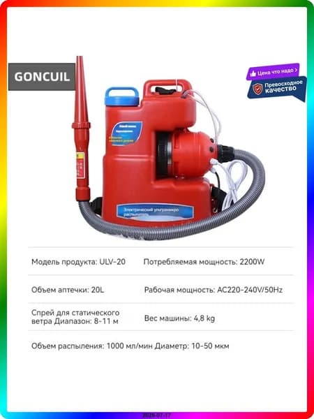 Генератор холодного тумана для дезинфекции 20л ULV-20, 2200 Вт, профессиональный аэрозольный распылитель
