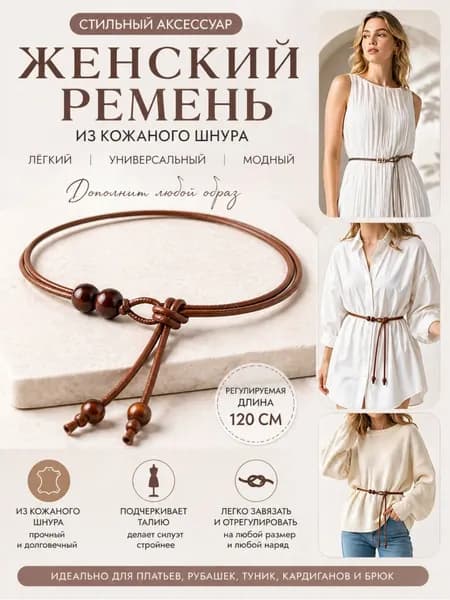 Пояс для похудения