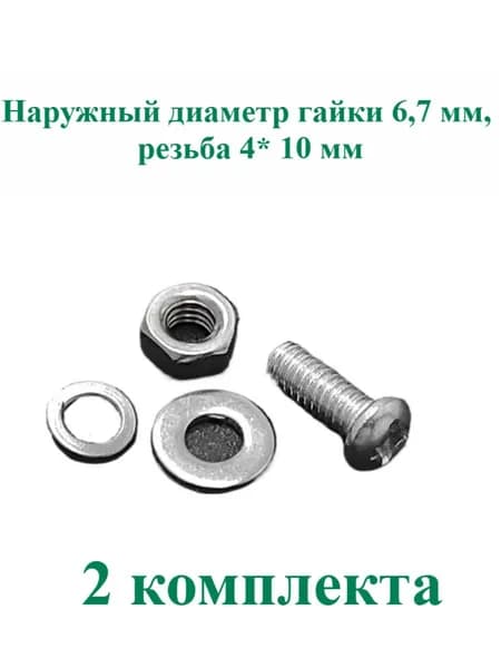 Крепеж ручки крышки кастрюли, стеклянная крышка с двойным отверстием, винты для крепления бортиков верхней части кастрюли, наружный диаметр гайки 6,7 мм, резьба 4 *10 мм