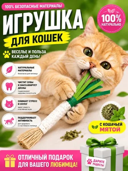 Игрушка для кошек в виде травы с кошачьей мятой, жевательная палочка с колокольчиком, для очистки зубов