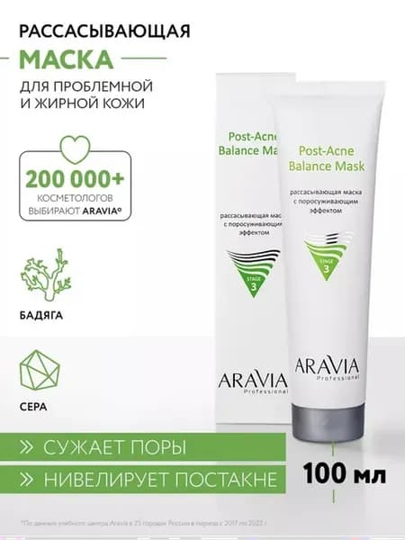 6327 Рассасывающая маска для жирной и проблемной кожи, 100
