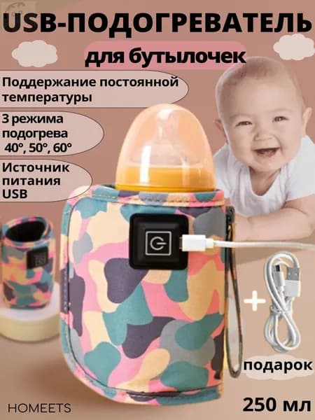 Подогреватель для детских бутылочек портативный, аксессуары для кормления, USB, термочехол сумка для детског 1