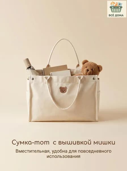 Сумка для мамы