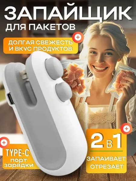 Мини-герметизирующая машина двойного назначения для вскрытия