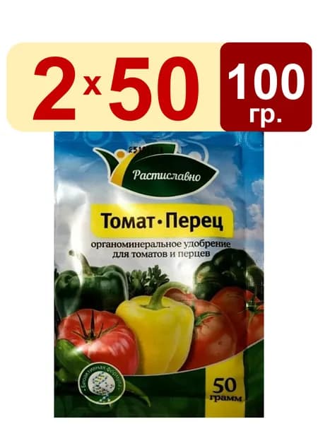 2 упак. Удобрение Томат-перец 50г органоминеральное Растиславно