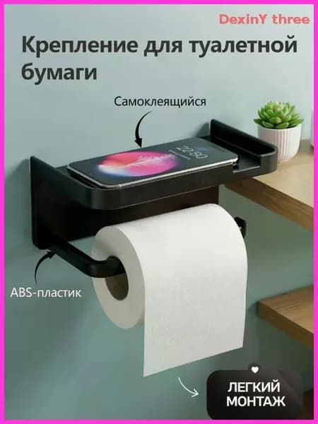 Диспенсер для туалетной бумаги, 1 шт