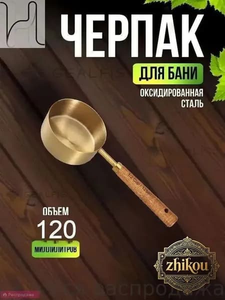 Бондарное изделие для бани 1.25 л