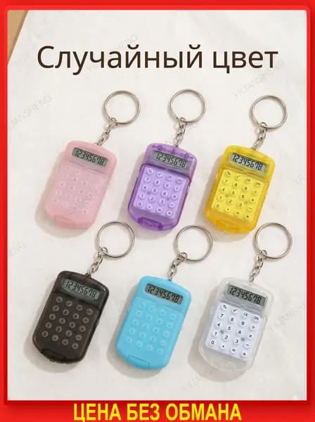 Калькулятор