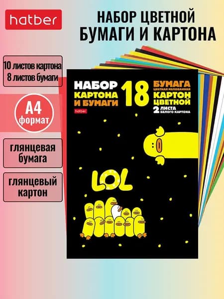 Набор цветного картона и бумаги мелованной Hatber Мы-утята! формат А4 18 листов 16 ц +2 белых 194х280мм в папке