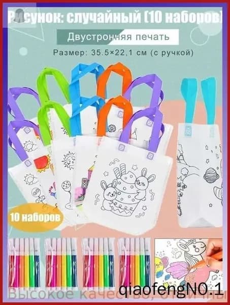 Пакеты с граффити и раскрасками: детские подарочные пакеты из нетканого материала, предметы искусства и поделки с цветным наполнением и росписью, 10 комплектов, двусторонняя печать.
