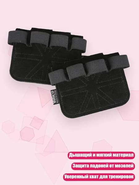 Накладки на ладони