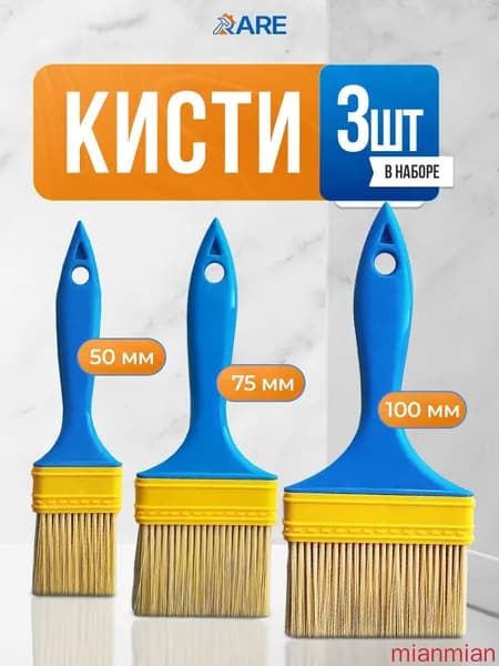 Кисть малярная набор 3 шт / Кисти малярные плоские 50, 75 и100 мм