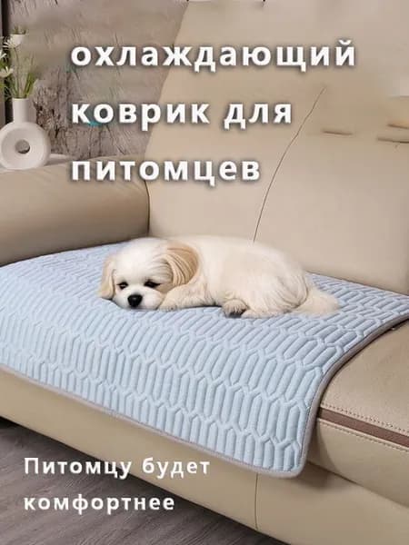 Многофункциональный летний охлаждающий коврик для питомцев, подходит для дома, дивана, автомобиля и вольера, размер 40 см.