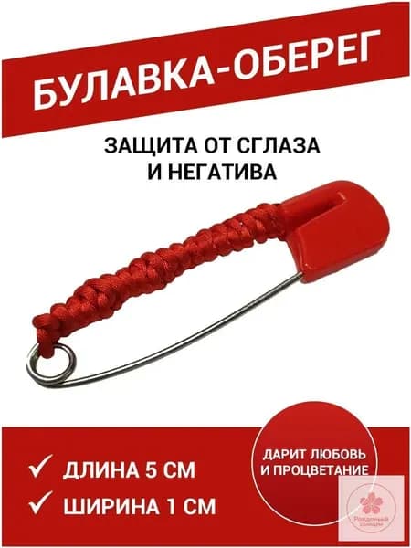 Эксклюзивный оберег