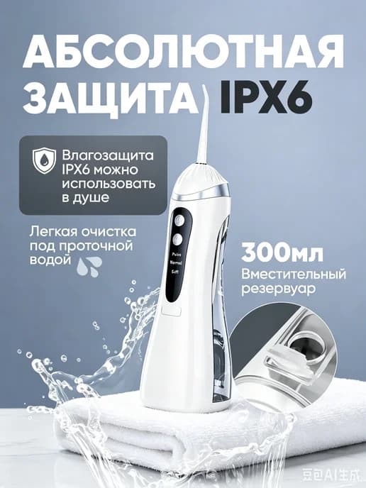 Ирригатор для зубов портативный