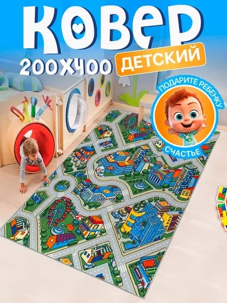 Ковер комнатный 200х400 с ворсом